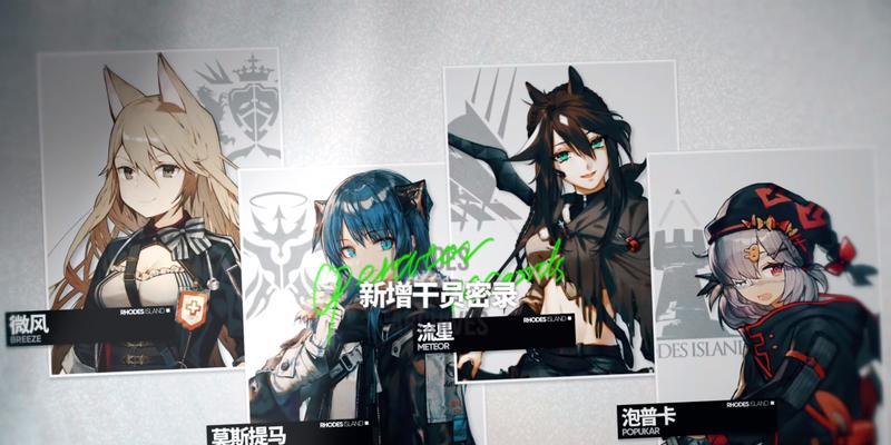 《明日方舟微风技能资料一览》（探索微风的全新能力）