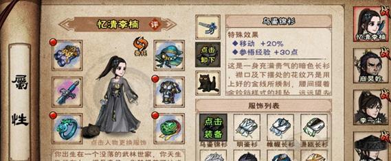 《烟雨江湖血魔经》（获得神秘技能、开启江湖征程）