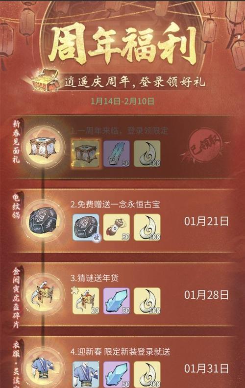 一念逍遥赐福令（了解赐福令的获取方式）