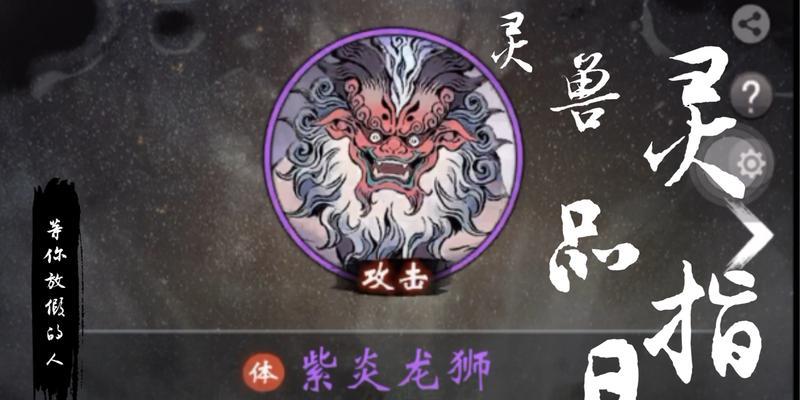 一念逍遥灵兽，如何选择适合自己的灵兽伙伴（灵兽特点及选择建议）