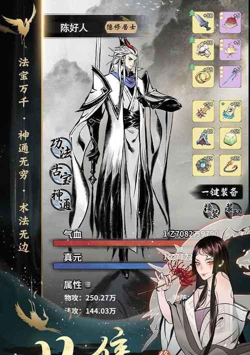 一念逍遥双星镜（探索古代仙侠世界）