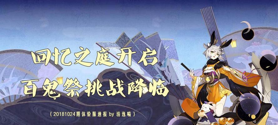 《阴阳师百鬼祭挑战攻略》（如何打败强大的妖怪）