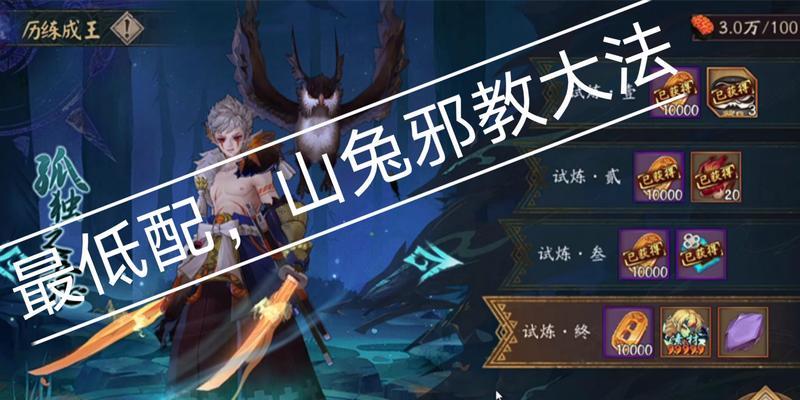 《成王历练第三天阵容攻略》（掌握关键技巧）