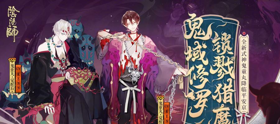 《以阴阳师鬼童丸斗技御魂搭配》（探索最佳御魂组合）