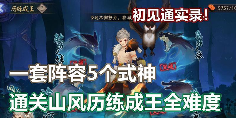 《以阴阳师历练成王冷漠之心试炼阵容搭配攻略》（掌握关键阵容）