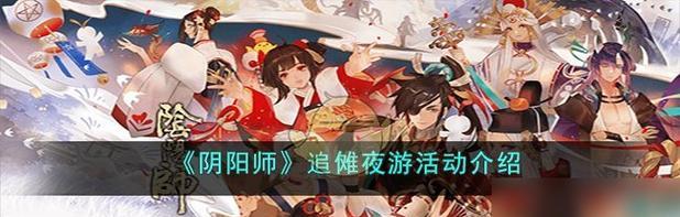 《阴阳师亡魂碎片获取攻略》（游戏中如何有效获取亡魂碎片）