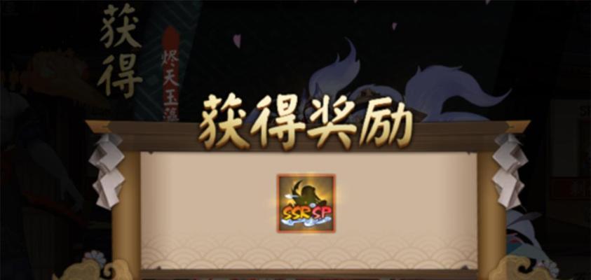 解密阴阳师新引擎蓝票奖励的秘密（探索如何获得阴阳师新引擎蓝票奖励的最佳策略）