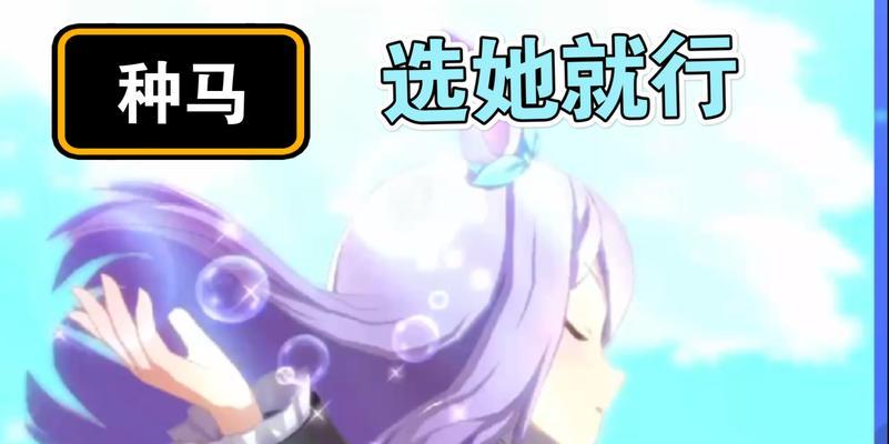 以赛马娘历战种马，这个游戏你应该玩吗（详解历战种马排名）