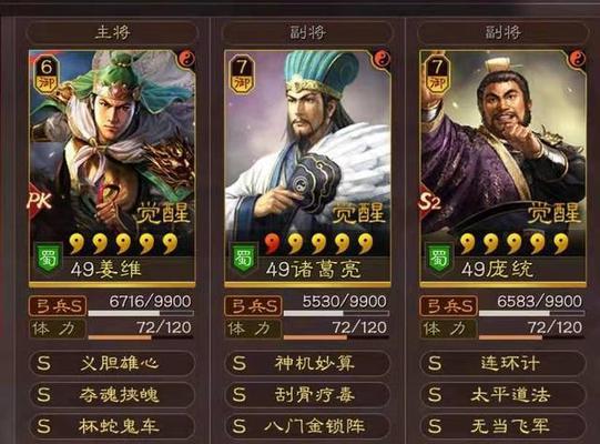 《三国志8庞统（巧思独具的庞统角色赋予《三国志8》带来无限乐趣）