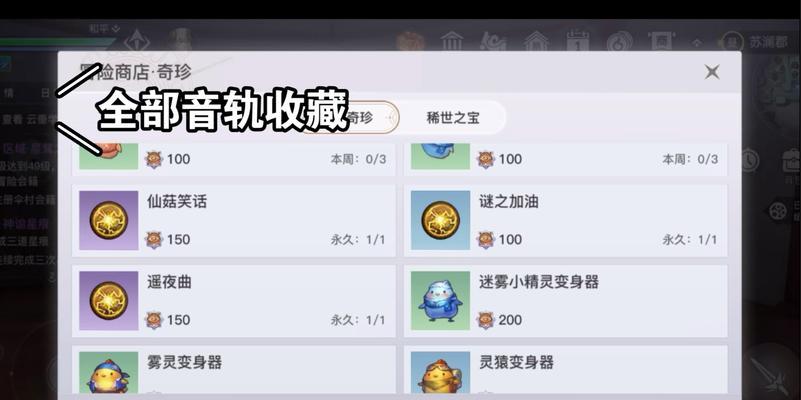 《以天谕手游音轨收集攻略——寻觅音轨坐标位置，畅享游戏之音》（天谕手游音轨攻略）