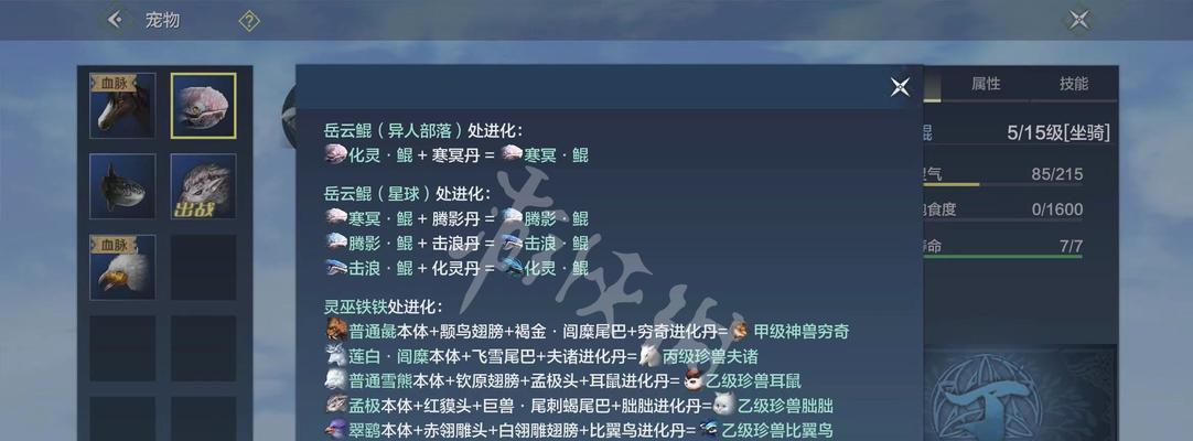 《山海岳云鲲进化攻略》（探索无尽进化之路）