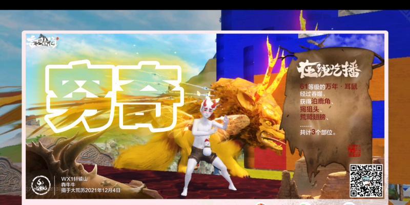 《以妄想山海》中穷奇的进化方法详解（探索穷奇进化之路）