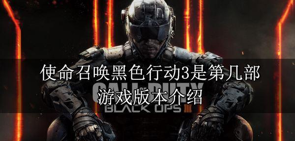使命召唤9（以惊险刺激的战争场面）
