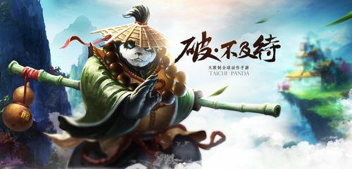 《太极熊猫》新玩法遗迹战争解析（探索神秘遗迹）