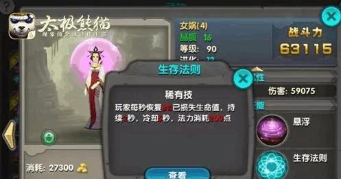 《太极熊猫》游戏后期巅峰对决武神选怎么打（掌握关键技巧）