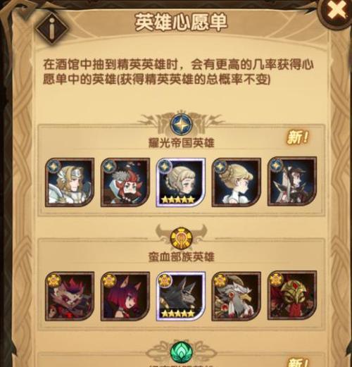 《天天传奇》赏金远征攻略（打造最强英雄团队）