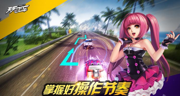 《天天飞车》一二三向前冲，登陆领大奖（每天来玩）