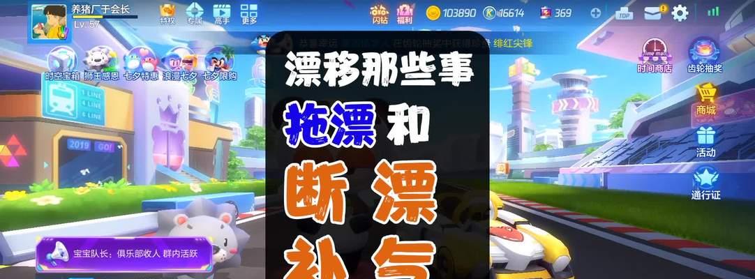 跑跑卡丁车拖漂操作指南（学会这些技巧）