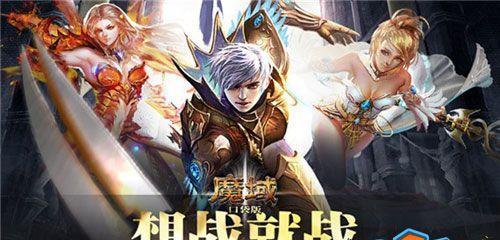 魔域手游英雄职业大全（探索英雄职业技能）