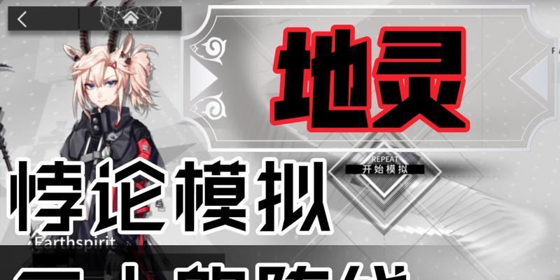 《明日方舟陨星悖论模拟攻略大全》（从零到精通）