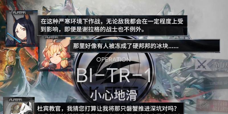 《明日方舟》风雪过境攻略（轻松通关）