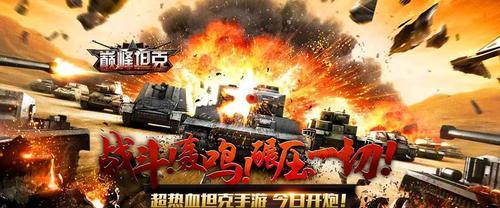 《巅峰坦克》游戏全载具介绍（各种坦克全在这里）