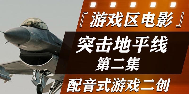 《大空战2》游戏武器升级攻略（如何提高武器威力和性能）