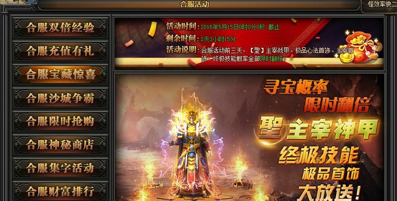《传奇盛世》游戏护盾系统全面解析（游戏中的防御装备）