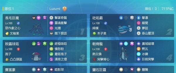 《宝可梦朱紫》攻略（用最强打手组合）