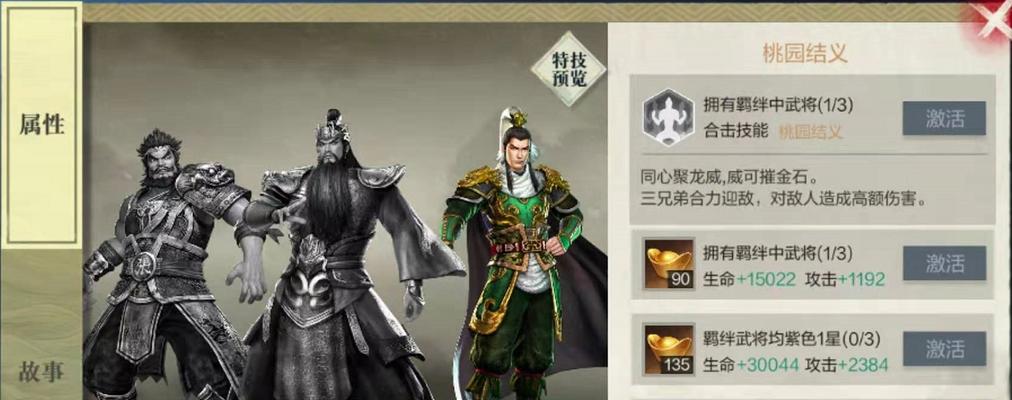 《真三国无双霸》新手武将攻略（尽揽天下英雄）