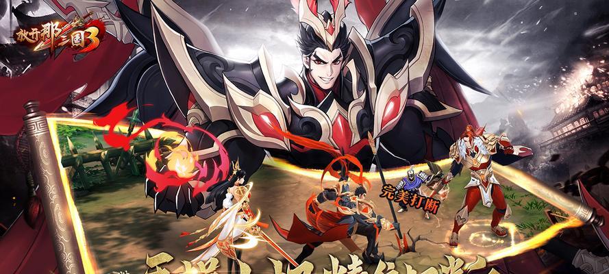 《放开那三国3新手最全攻略汇总》（三国策略游戏新手必看）