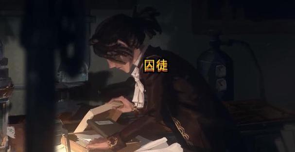 《第五人格求生者囚徒最强加点攻略》（揭秘囚徒加点技巧）