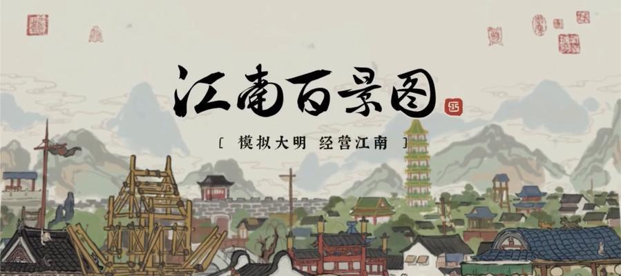 江南百景图徽商垄断攻略，游戏中如何取得胜利（探索江南百景图的商业机会）