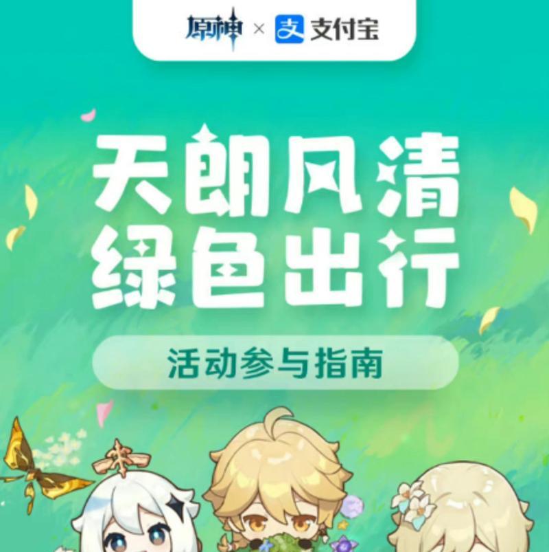 原神支付宝联动活动怎么参与？有哪些奖励和常见问题解答？