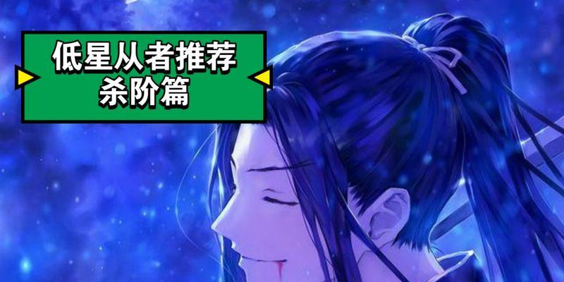 FGO二星从者排名是怎样的？哪些低星从者在FGO中表现突出？
