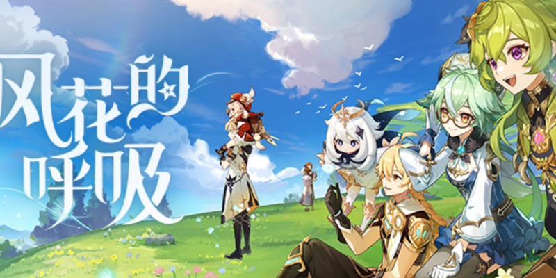 原神2023风花节什么时候开始？活动内容有哪些？