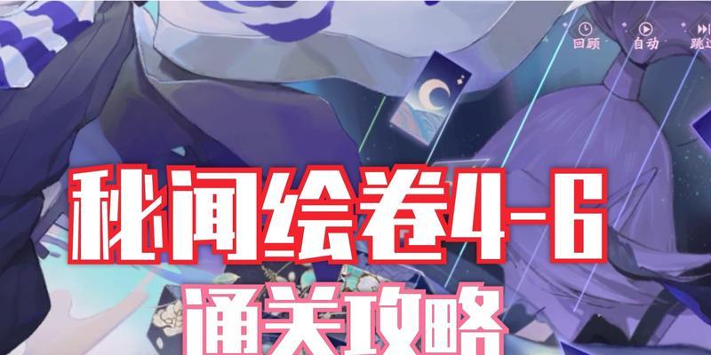 阴阳师百闻牌秘闻绘卷如何解锁新章节？解锁方法和攻略是什么？
