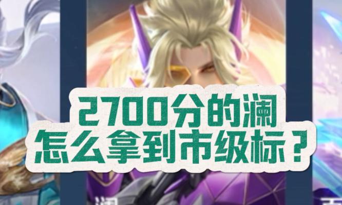 王者荣耀中如何选择合适的英雄？