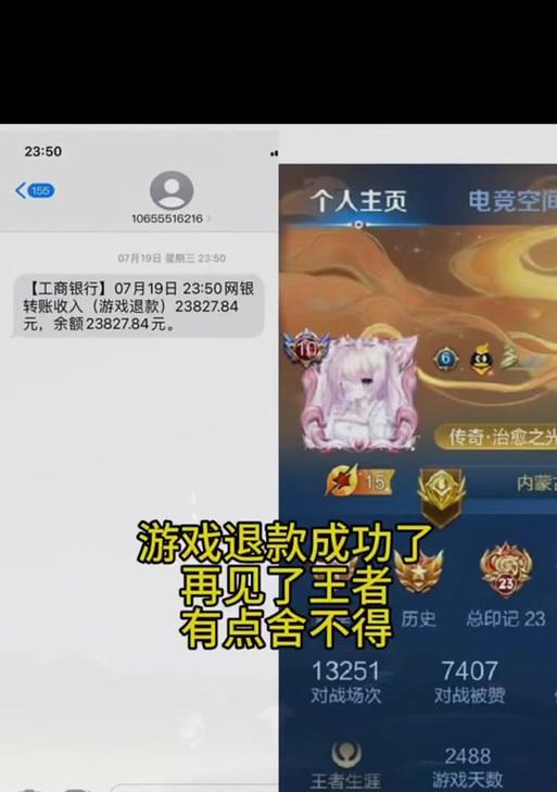 王者荣耀充钱怎么退？退款流程是怎样的？