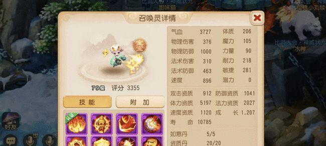 梦幻西游人物配速的正确差值是多少？