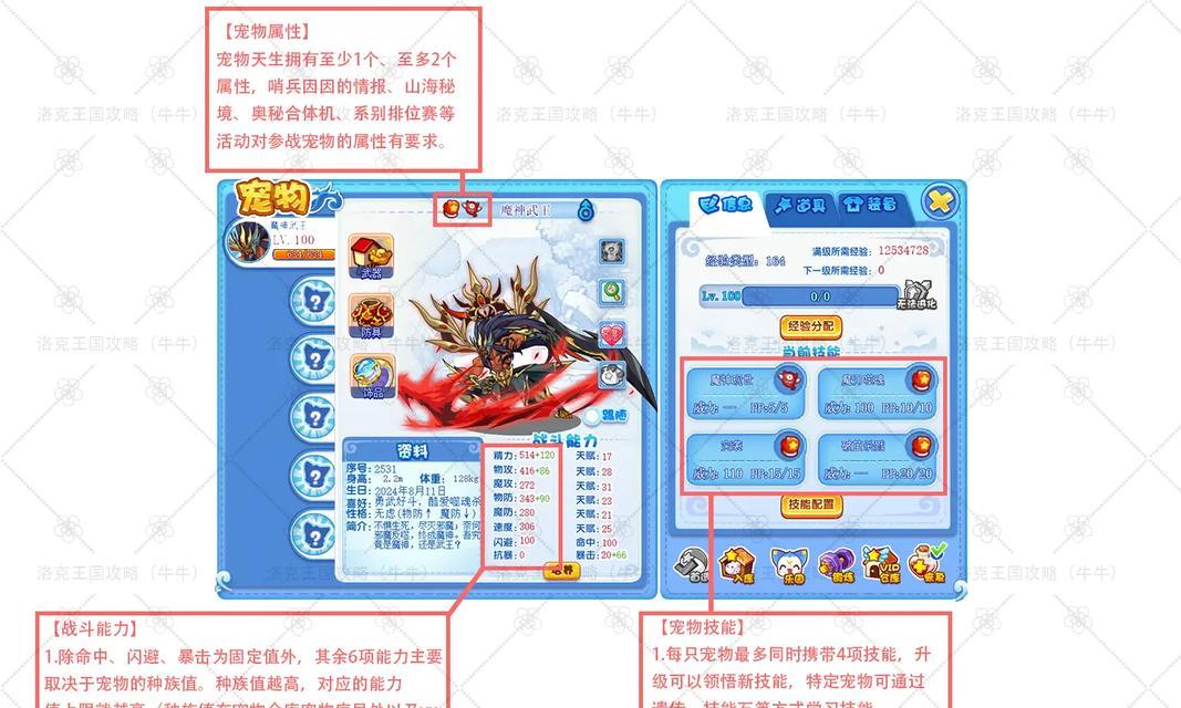 洛克王国中如何查看宠物性格？