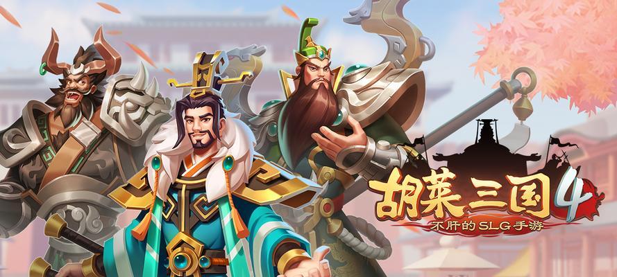 有哪些推荐的三国类页游手游？