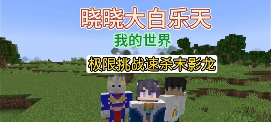我的世界白天世界玩法有哪些？