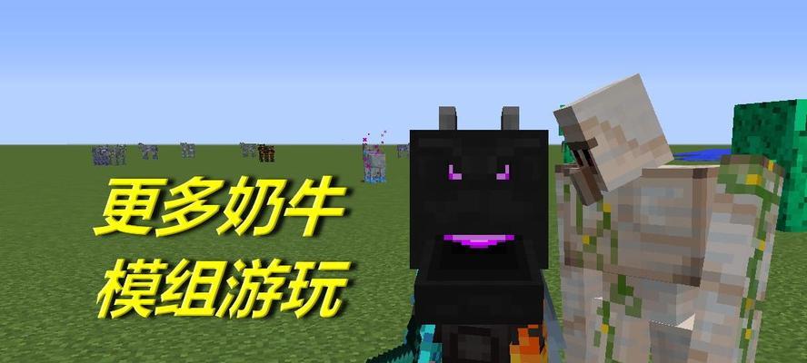我的世界中奶牛如何挤奶？挤奶有什么技巧？