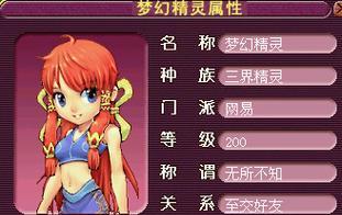 梦幻西游中的精灵护佑特效如何获得？有哪些方法？