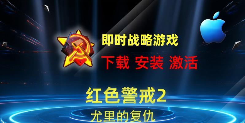 红警2共和国之辉电脑版如何下载？下载过程中应注意什么？
