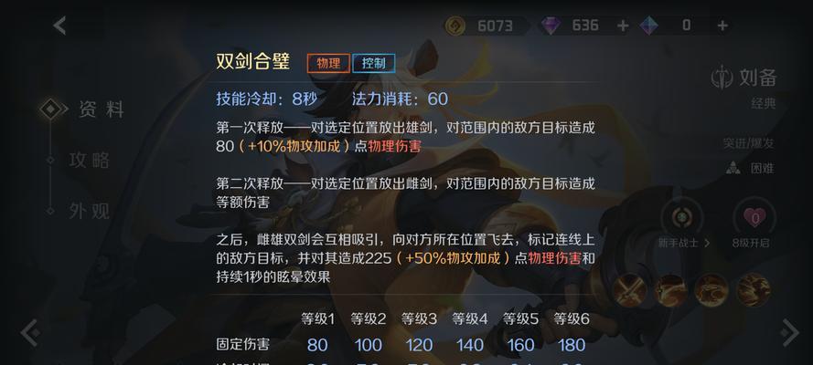 在王者荣耀中，哪个英雄克制刘备？