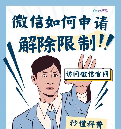 微信王者荣耀防沉迷系统如何解除？解除限制的方法有哪些？