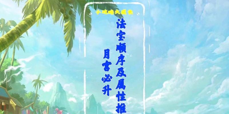 梦幻西游月宫平民玩家如何选择法宝？