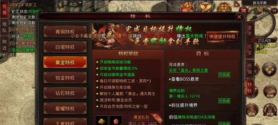 传世手游的特权有哪些？